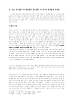 [국문학개론]김만중의 <구운몽>과 최인훈의 <구운몽>-3