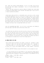 [국문학개론]김만중의 <구운몽>과 최인훈의 <구운몽>-4