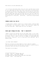[국문학개론]김만중의 <구운몽>과 최인훈의 <구운몽>-6