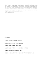 [국문학개론]김만중의 <구운몽>과 최인훈의 <구운몽>-7
