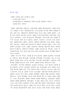 [국문학개론]구비문학론- 한국의 신화에 대하여-1