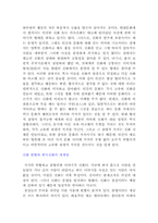 [국문학개론]구비문학론- 한국의 신화에 대하여-3