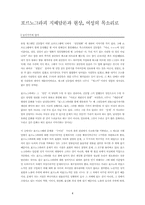 [여성상품화]페미니즘의 관점에서 본 포르노그라피 지배담론과 현상-1