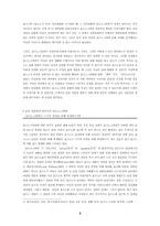 [여성상품화]페미니즘의 관점에서 본 포르노그라피 지배담론과 현상-2