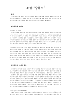 [국문학]소설 `상록수`의 시대상과 계몽운동에 대하여-2