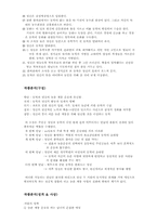 [국문학]소설 `상록수`의 시대상과 계몽운동에 대하여-6