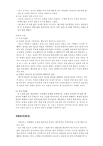 [국문학]소설 `상록수`의 시대상과 계몽운동에 대하여-7