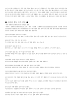 [사이버문화]우리나라의 인터넷 이용실태-7