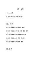 [사회복지]현대 사회와 윤리 - 집단 따돌림에 대하여-2