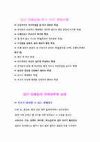 [사회복지]현대 사회와 윤리 - 집단 따돌림에 대하여-4
