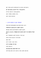 [사회복지]현대 사회와 윤리 - 집단 따돌림에 대하여-5