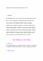 [사회복지]현대 사회와 윤리 - 집단 따돌림에 대하여-6
