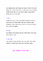 [사회복지]현대 사회와 윤리 - 집단 따돌림에 대하여-7