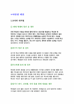 [사회복지]현대 사회와 윤리 - 집단 따돌림에 대하여-8