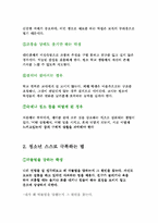[사회복지]현대 사회와 윤리 - 집단 따돌림에 대하여-9