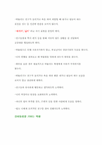 [사회복지]현대 사회와 윤리 - 집단 따돌림에 대하여-10