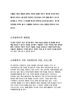 [사회복지]현대 사회와 윤리 - 집단 따돌림에 대하여-11