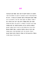 [사회복지]현대 사회와 윤리 - 집단 따돌림에 대하여-12