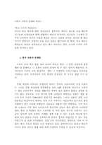 [교육학개론]한국 교육의 실태와 비판-1