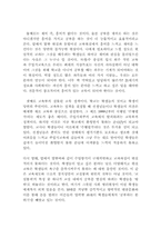 [교육학개론]한국 교육의 실태와 비판-2