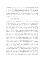 [교육학개론]한국 교육의 실태와 비판-3