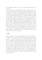 [교육학개론]한국 교육의 실태와 비판-4