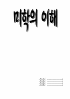 [교육제도]대한민국의 교육개혁에 대하여-1