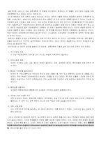 [교육제도]대한민국의 교육개혁에 대하여-6