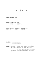 [동성연애]현대사회와 윤리 -동성애에 대하여-2