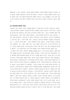 [동성연애]현대사회와 윤리 -동성애에 대하여-6