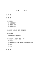 [마케팅사례연구]LG아트비전골드 마케팅사례-2