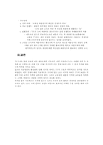 [마케팅사례연구]LG아트비전골드 마케팅사례-8