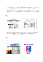 [광고전략] 종로M스쿨의 광고전략-3