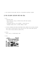[광고전략] 종로M스쿨의 광고전략-4
