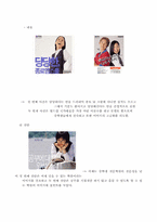[광고전략] 종로M스쿨의 광고전략-6