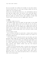 [사업계획서] 애견산업 `애견클럽`사업계획서-3