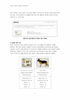 [사업계획서] 애견산업 `애견클럽`사업계획서-8