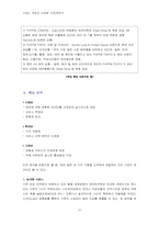 [사업계획서] 애견산업 `애견클럽`사업계획서-10