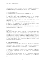[사업계획서] 애견산업 `애견클럽`사업계획서-11