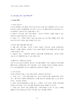 [사업계획서] 애견산업 `애견클럽`사업계획서-12
