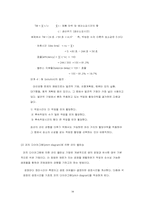 [생산과운영관리] 제품별배치 - 월마트, 이마트 분석-10