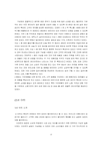 [생산과운영관리] 제품별배치 - 월마트, 이마트 분석-13