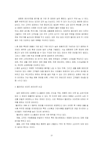 [생산과운영관리] 제품별배치 - 월마트, 이마트 분석-15