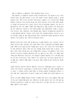 [생산과운영관리] 제품별배치 - 월마트, 이마트 분석-16