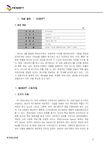 [조직] `NCSOFT `엔씨소프트 조직과 재무분석-1