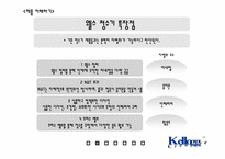 [촉진관리] 교원 `Wells`웰스정수기 대안 마케팅전략-6