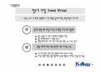 [촉진관리] 교원 `Wells`웰스정수기 대안 마케팅전략-11