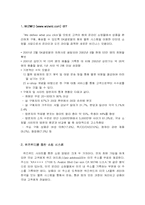 [생산관리] 인터넷쇼핑몰 `WIZWID` 위즈위드의 효율성제고를 위한 방안-2