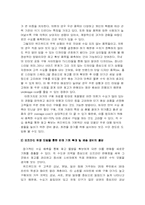 [생산관리] 인터넷쇼핑몰 `WIZWID` 위즈위드의 효율성제고를 위한 방안-5