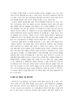 [생산관리] 인터넷쇼핑몰 `WIZWID` 위즈위드의 효율성제고를 위한 방안-7